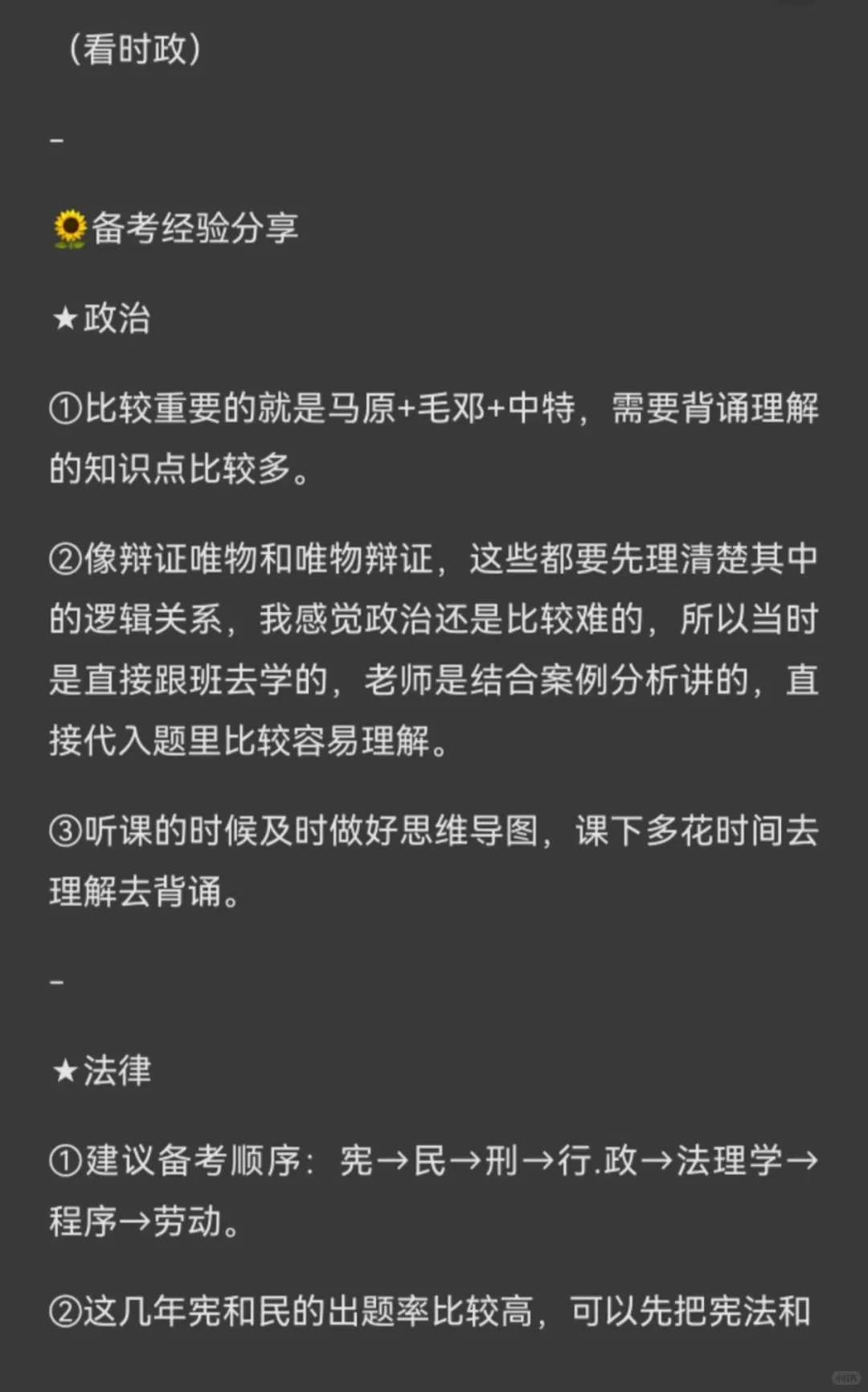 巨累，但是4个月能上岸石家庄市直（狠人版
