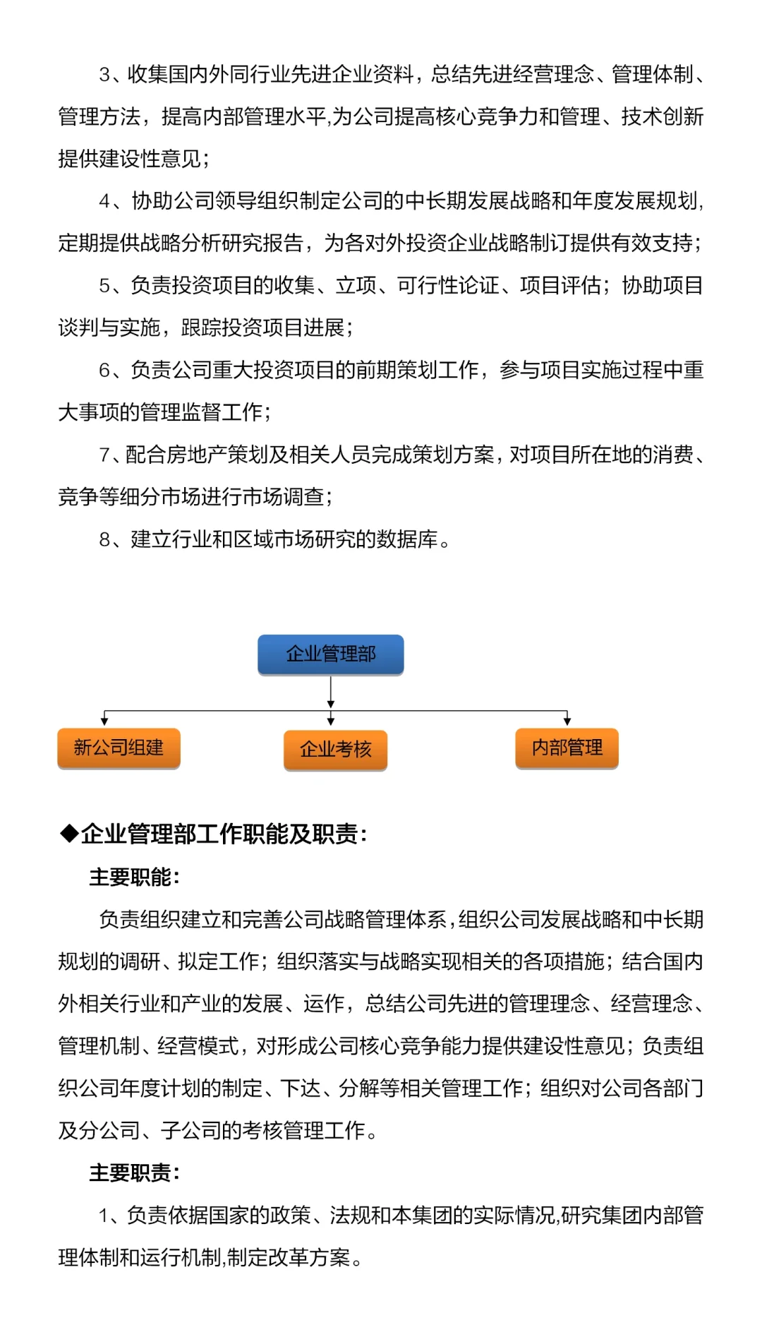 《公司各部门组织架构和岗位职责》超实用✨