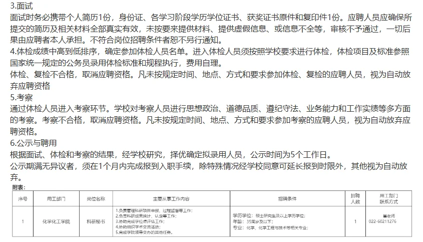 天津理工大学劳务派遣岗招人！7天报名期冲