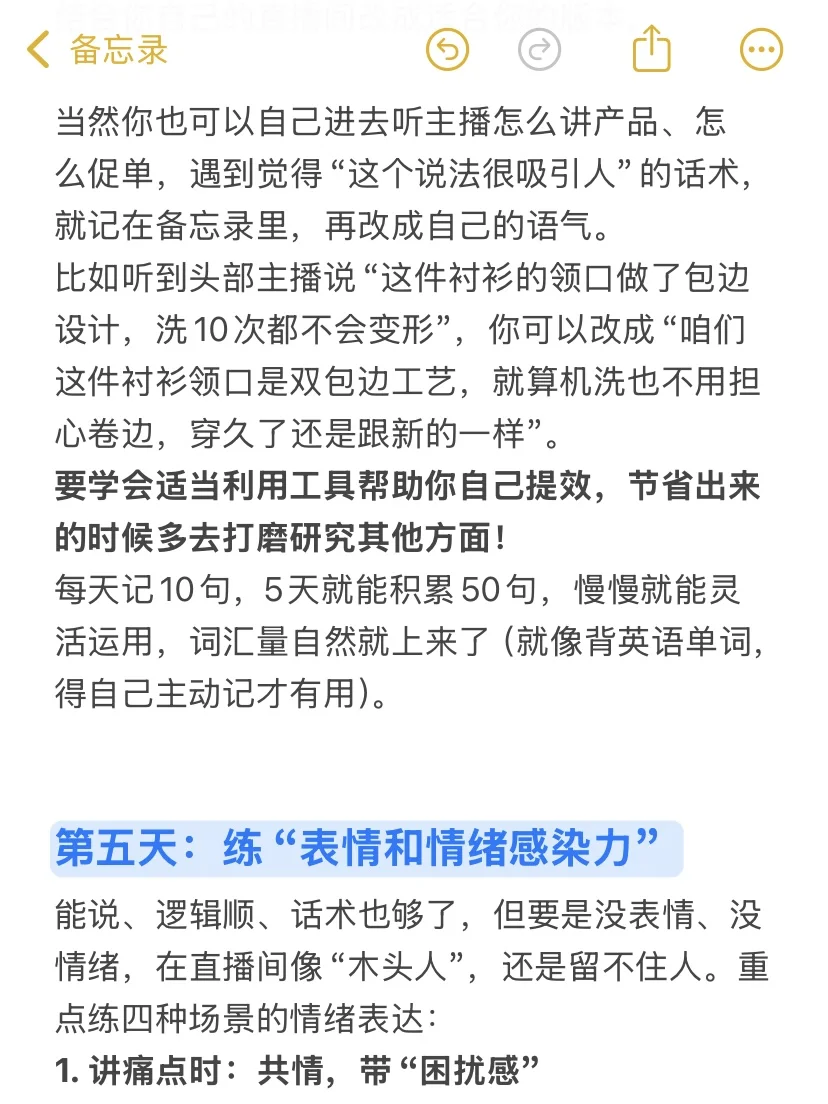 小白主播练成最快的方法（没有之一）