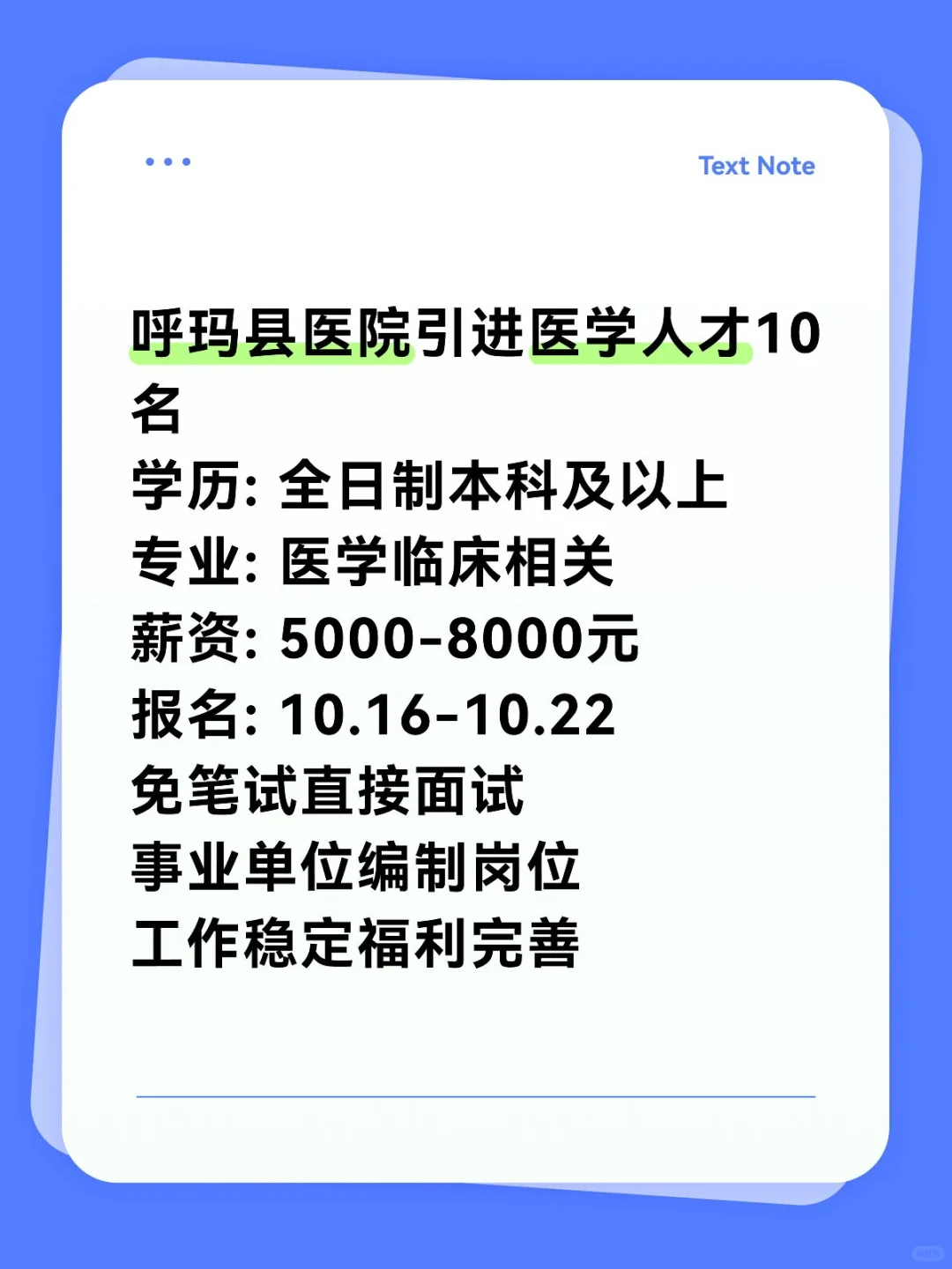 大兴安岭呼玛县医院招10人！免笔试直接面试