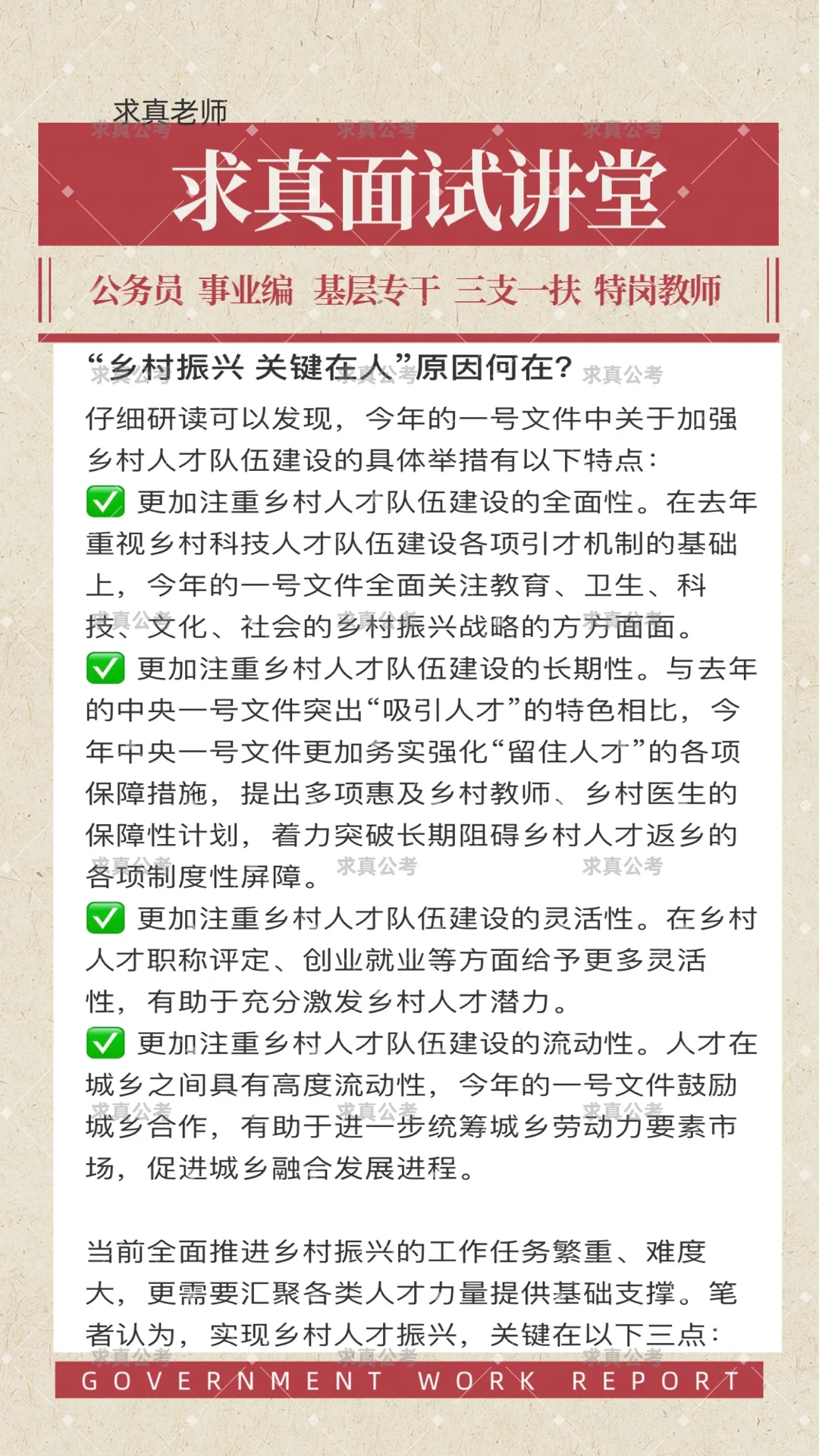 乡村振兴：人才篇&人才振兴（14）