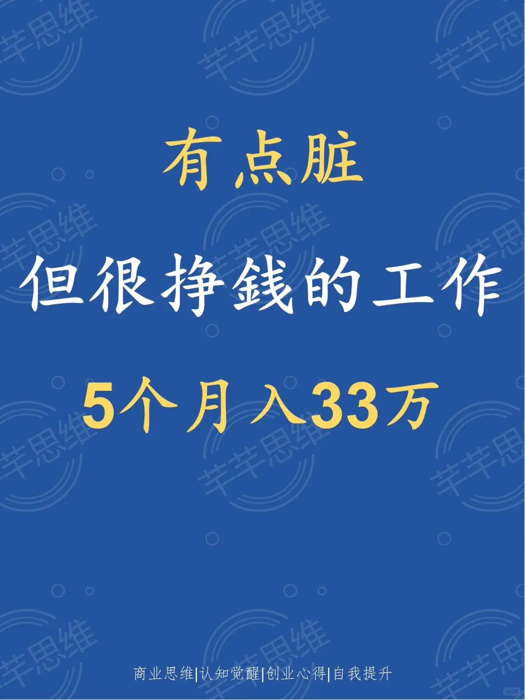 脏点但很挣💰的工作🔥🔥🔥🔥🔥