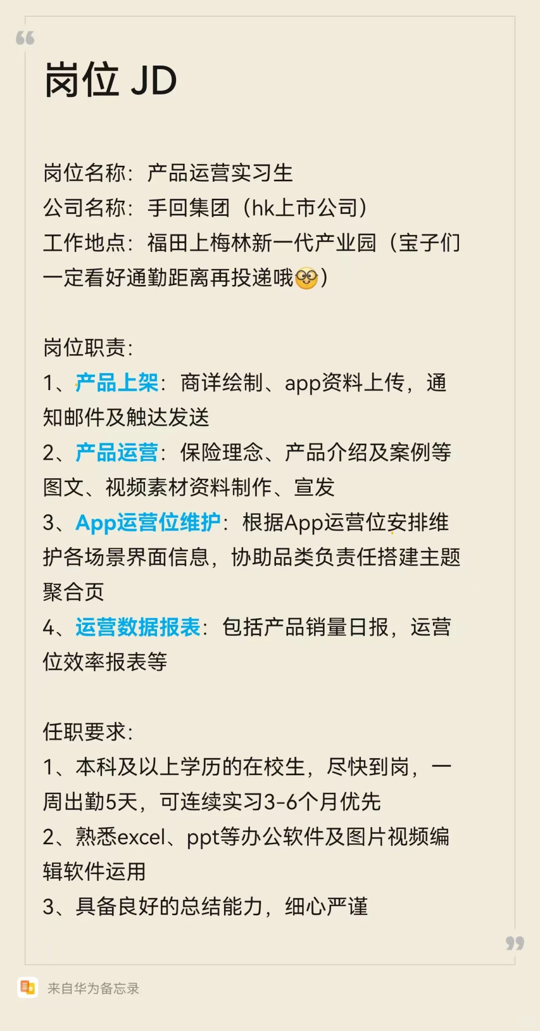 给自己招继任啦！产品运营实习生🥳