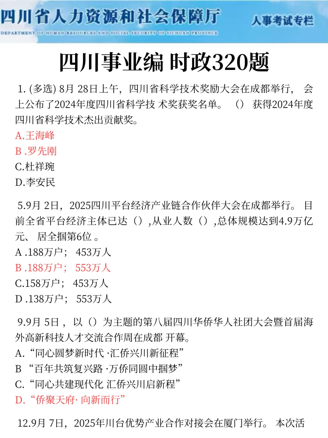 四川事业编会惩罚每一个懒得看公告的人