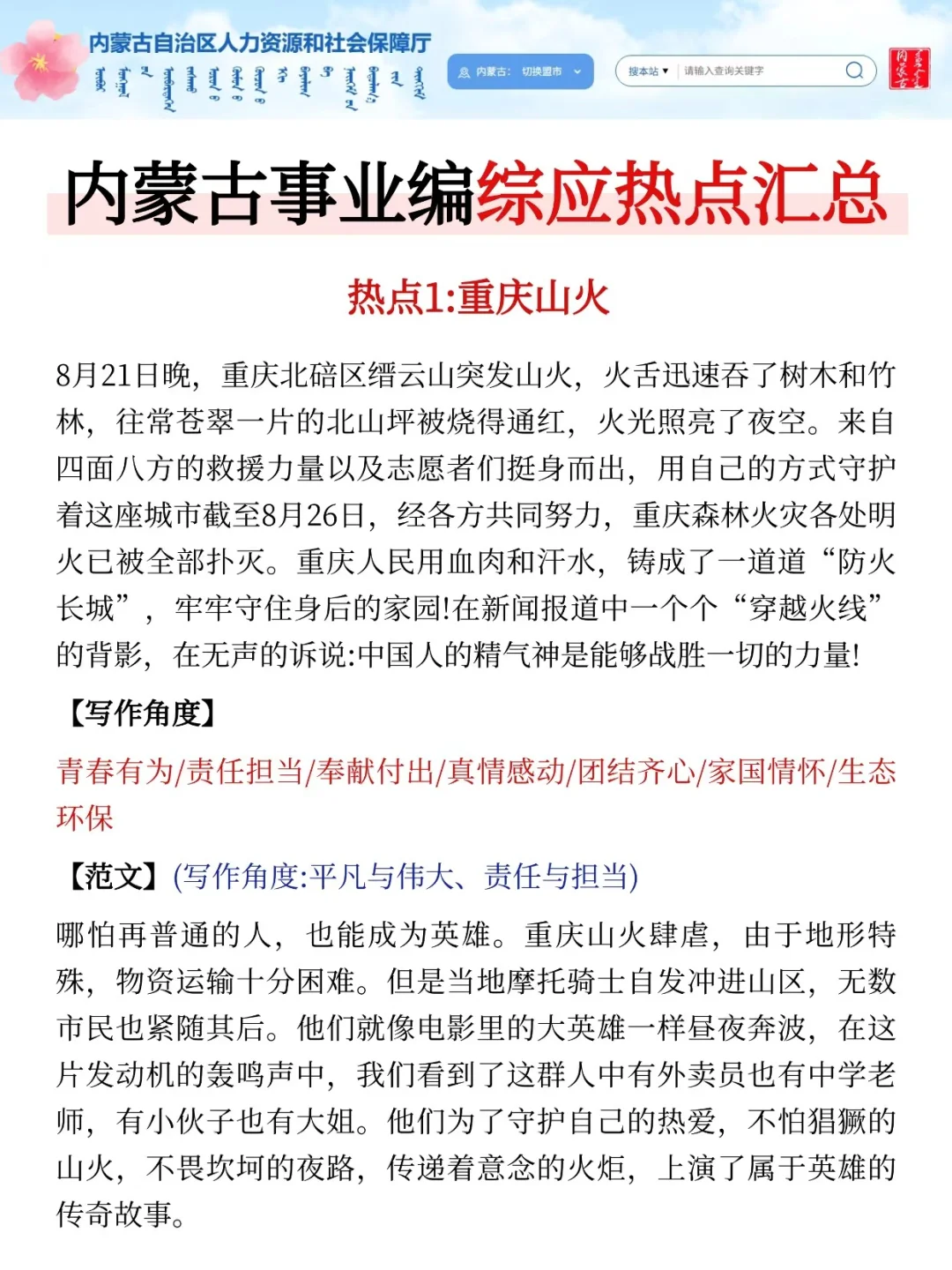 10.25内蒙古事业编，时政从里抽，熬夜背完