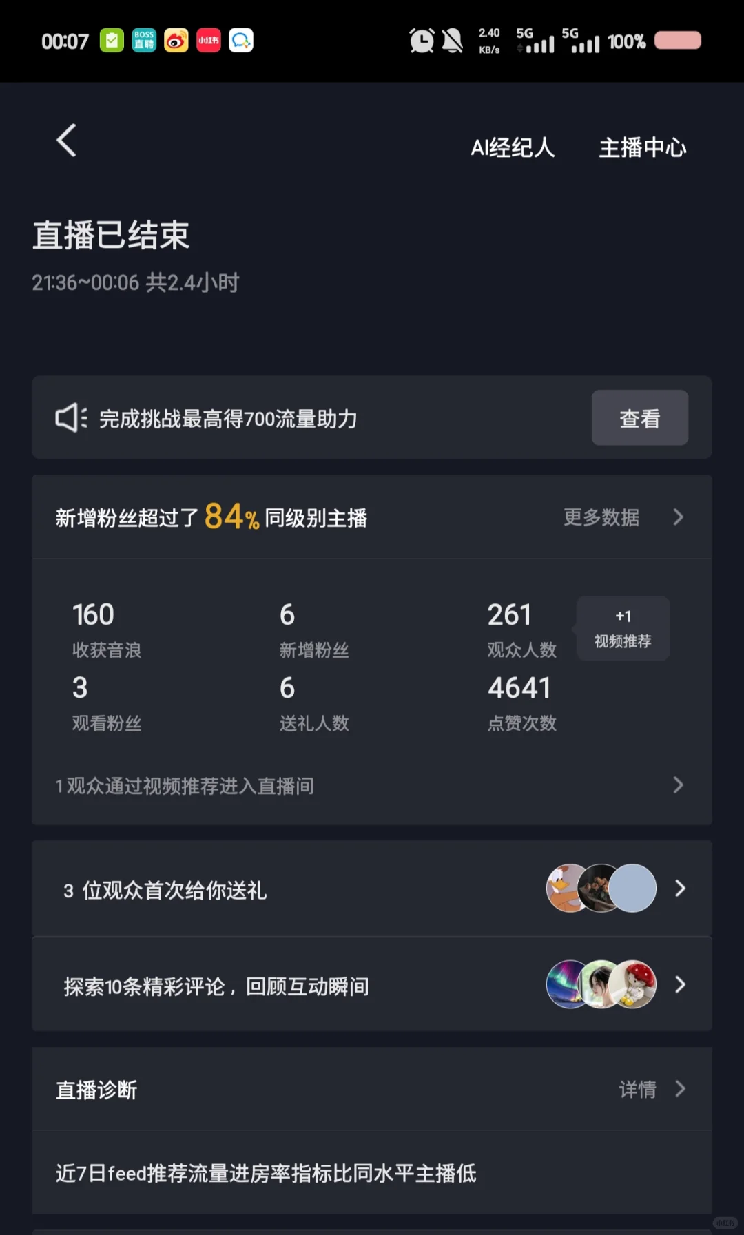 够了。。到底谁在直播