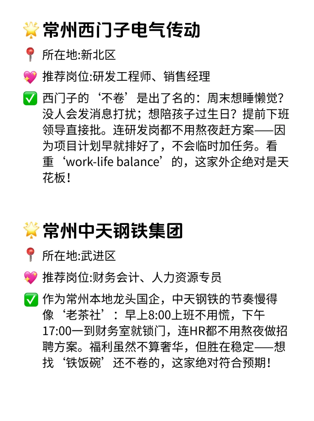 常州双休不卷公司清单！打工人直接冲💨