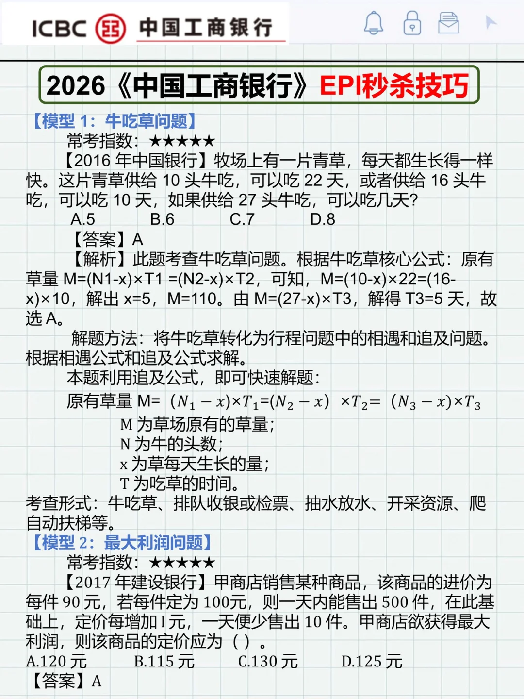 假如你从现在开始备考工商银行（进面版）