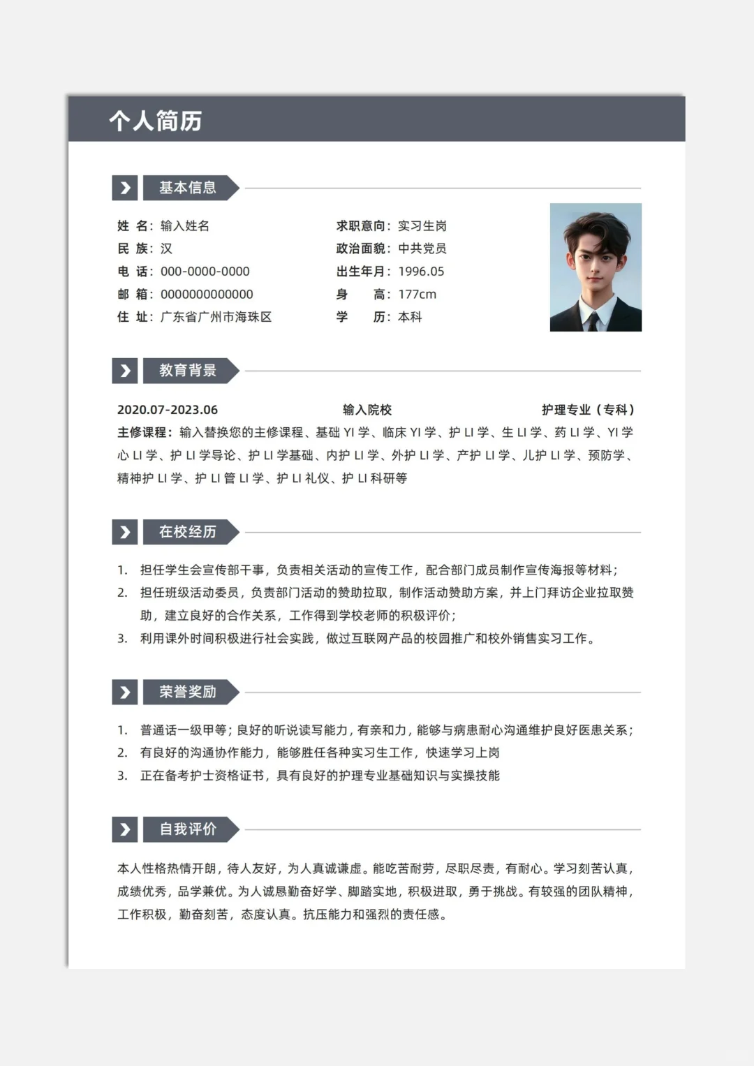 送你一份粉嫩的简历，不会用word的可以试试