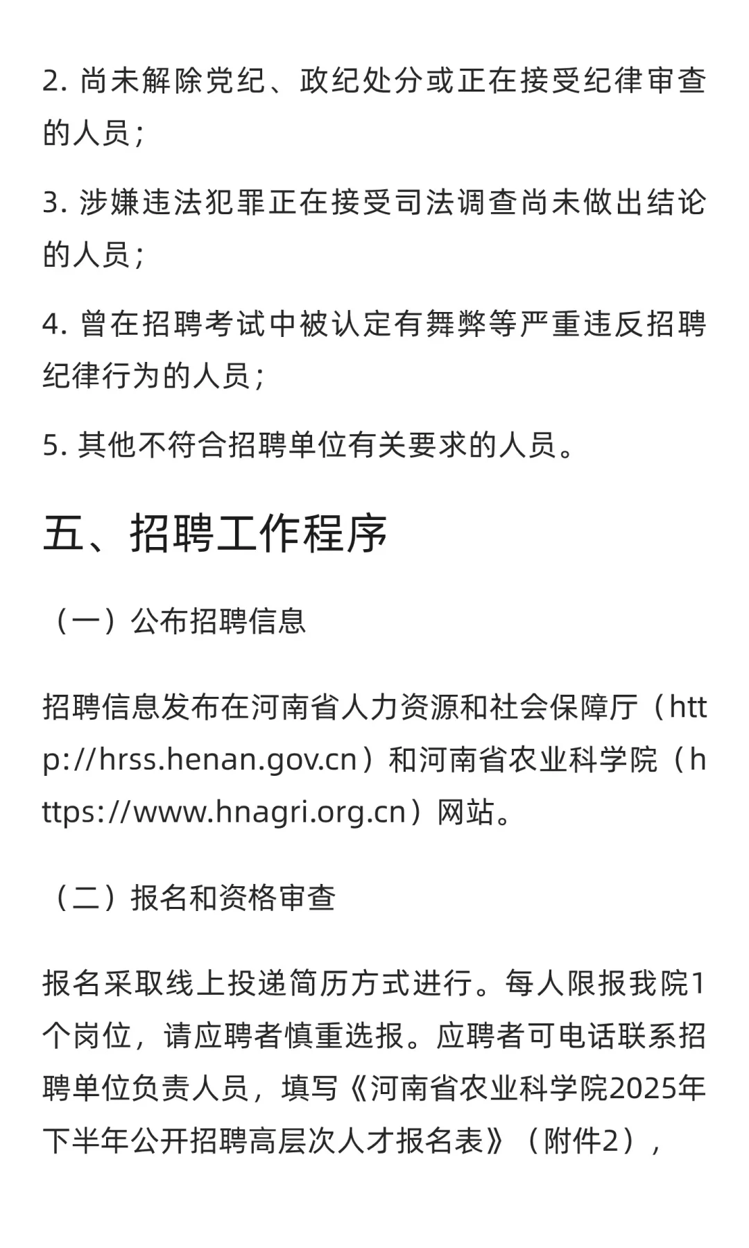 事业编！河南省农业科学院招聘44人