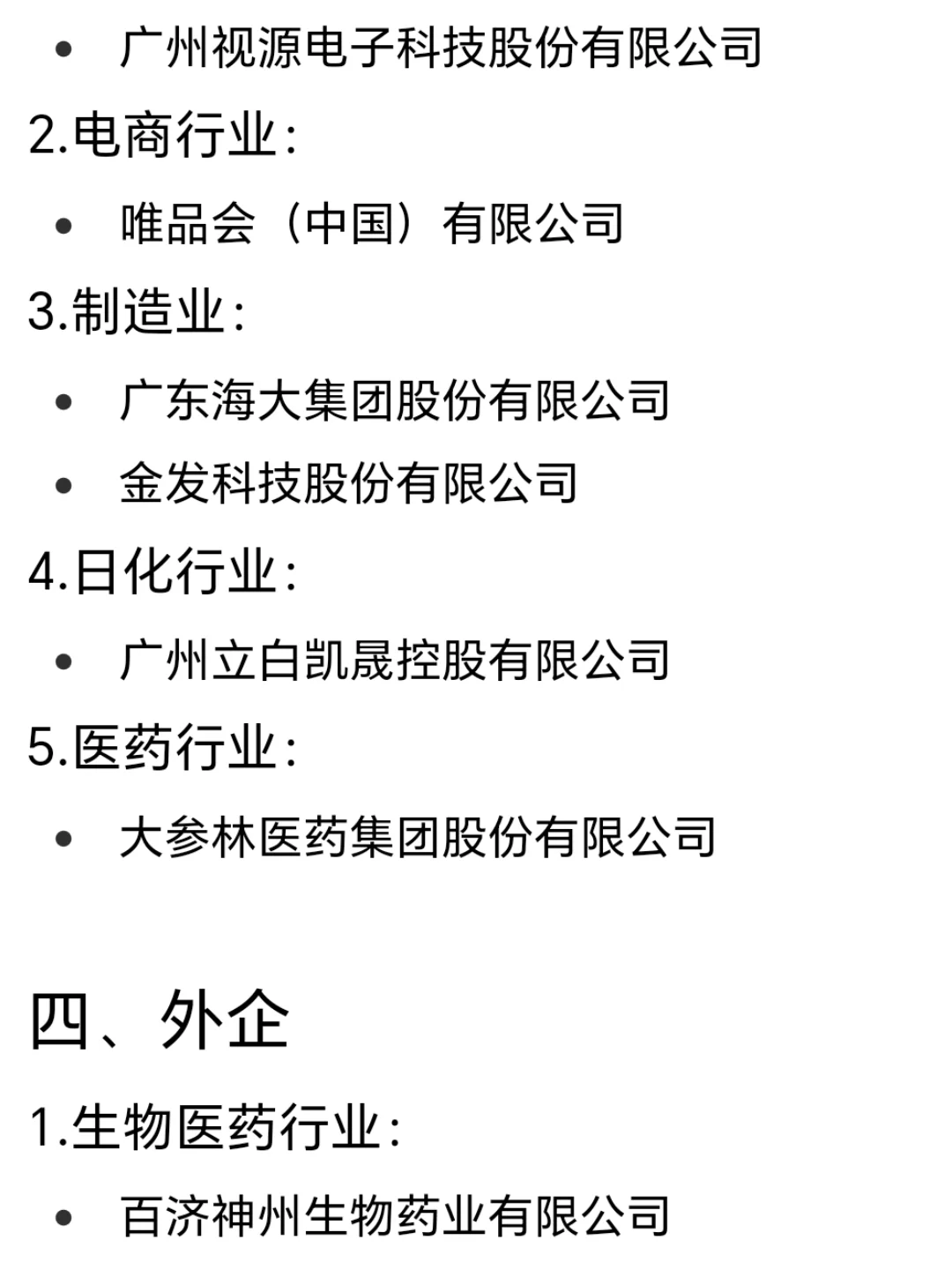 广州头部公司盘点