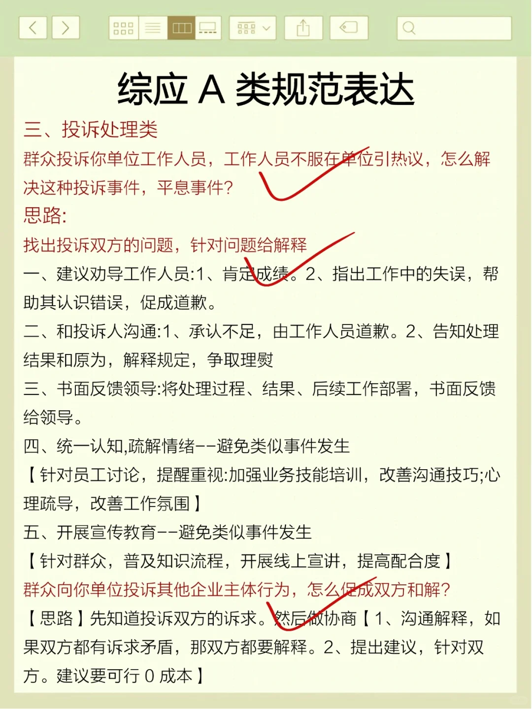 事业编综应A类去年压得挺准，看看今年咋样