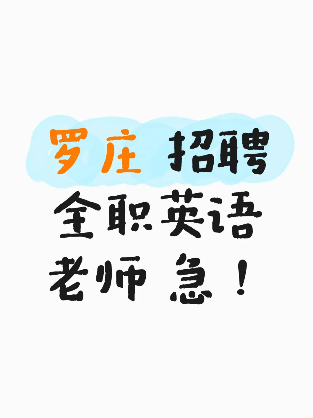 想找工作的点进来🙌