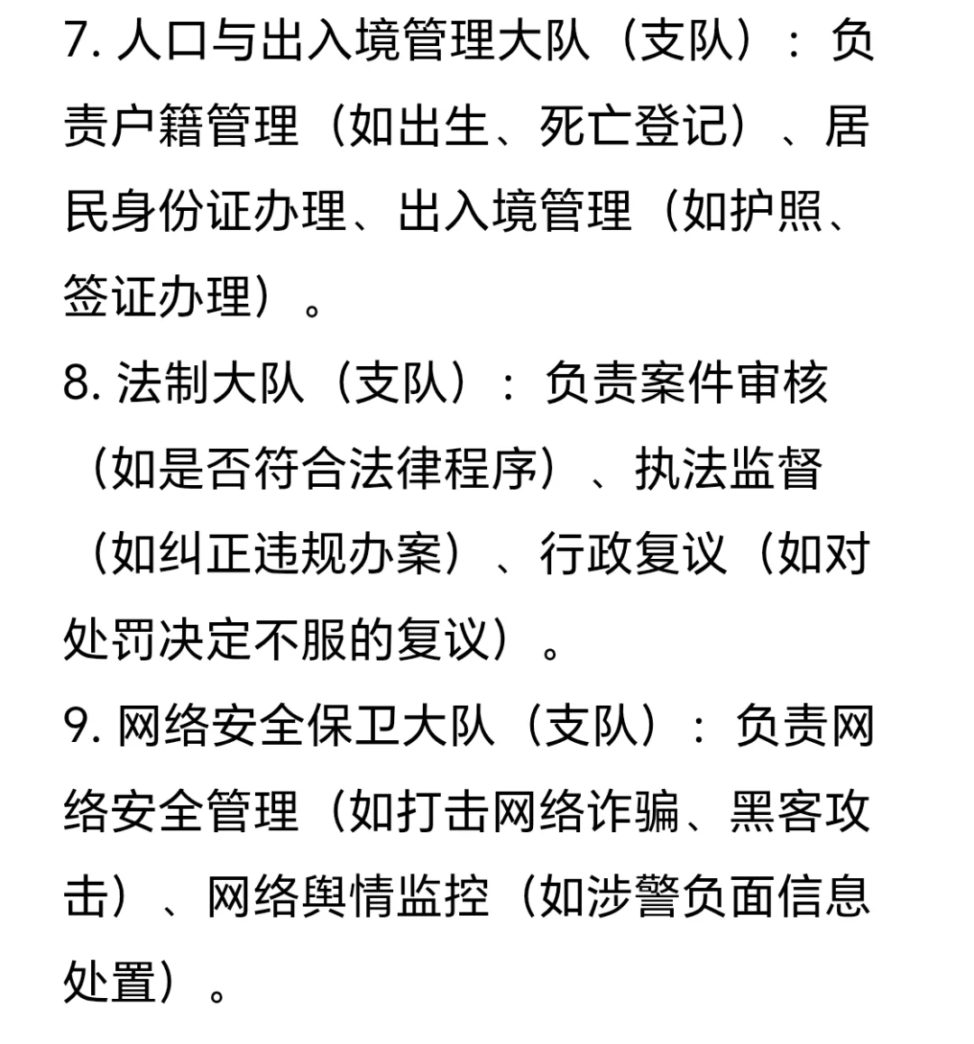 公安系统岗位层级与职责详解（刑侦文必备）
