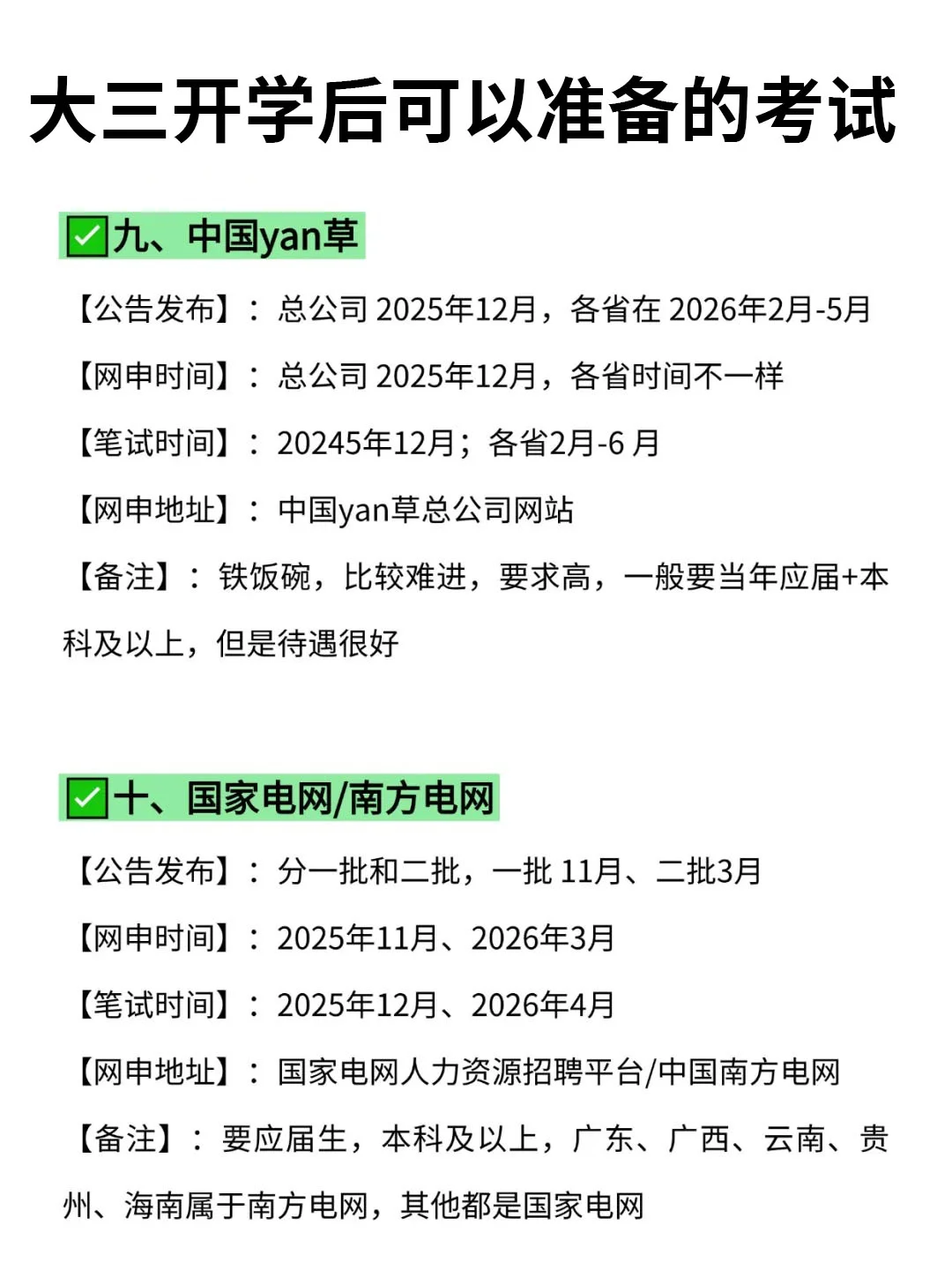 大三开学后可以准备的考试！！