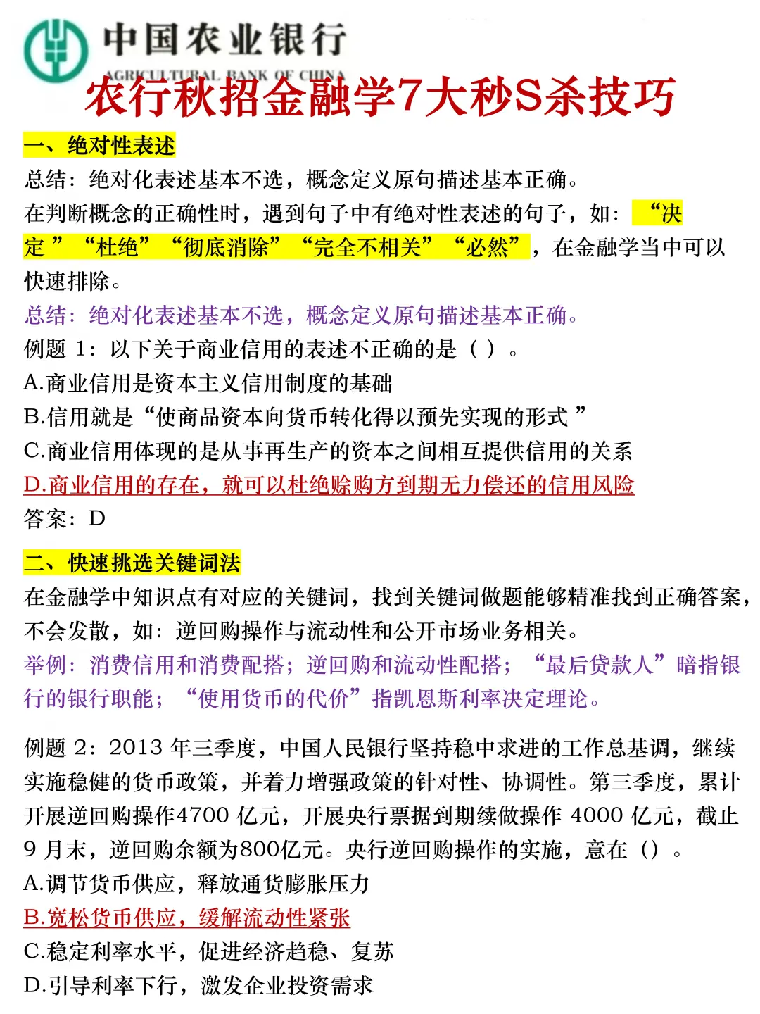 农行笔试，抓大放小，保进面版