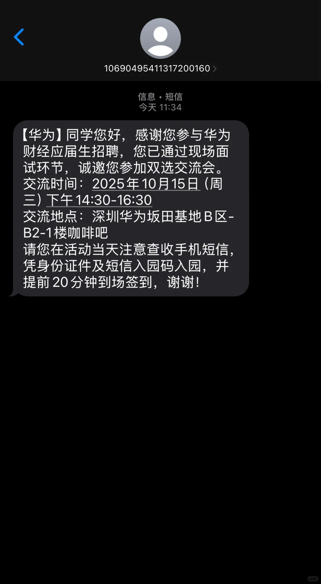 秋招记录07｜华为财经专员