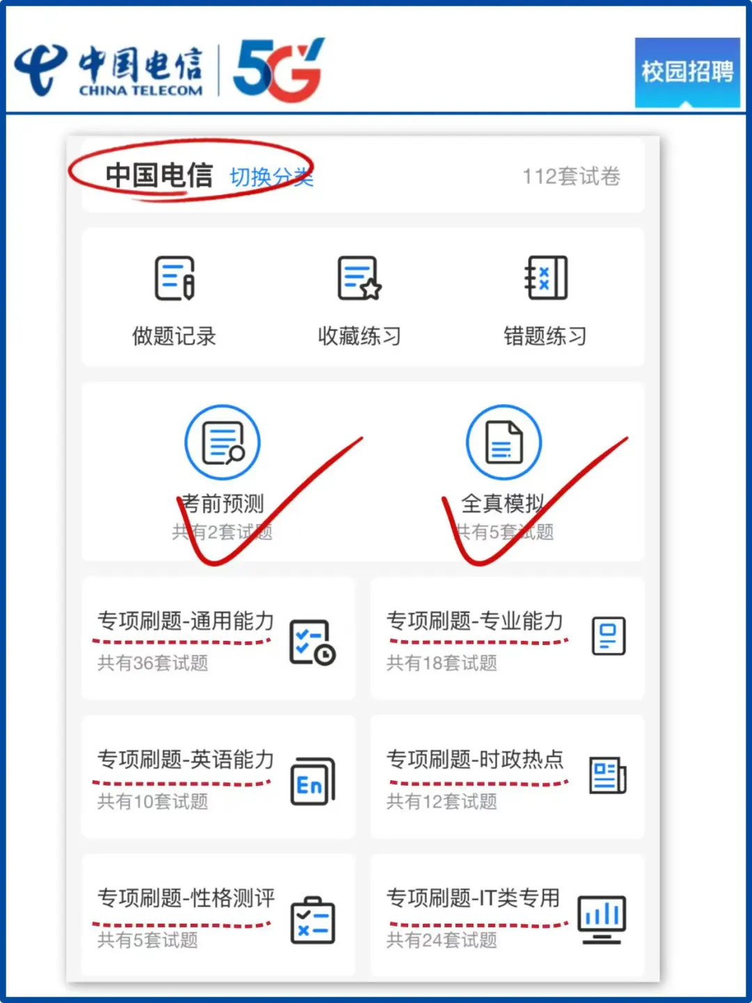 中国电信笔试，别裸考，8h足矣