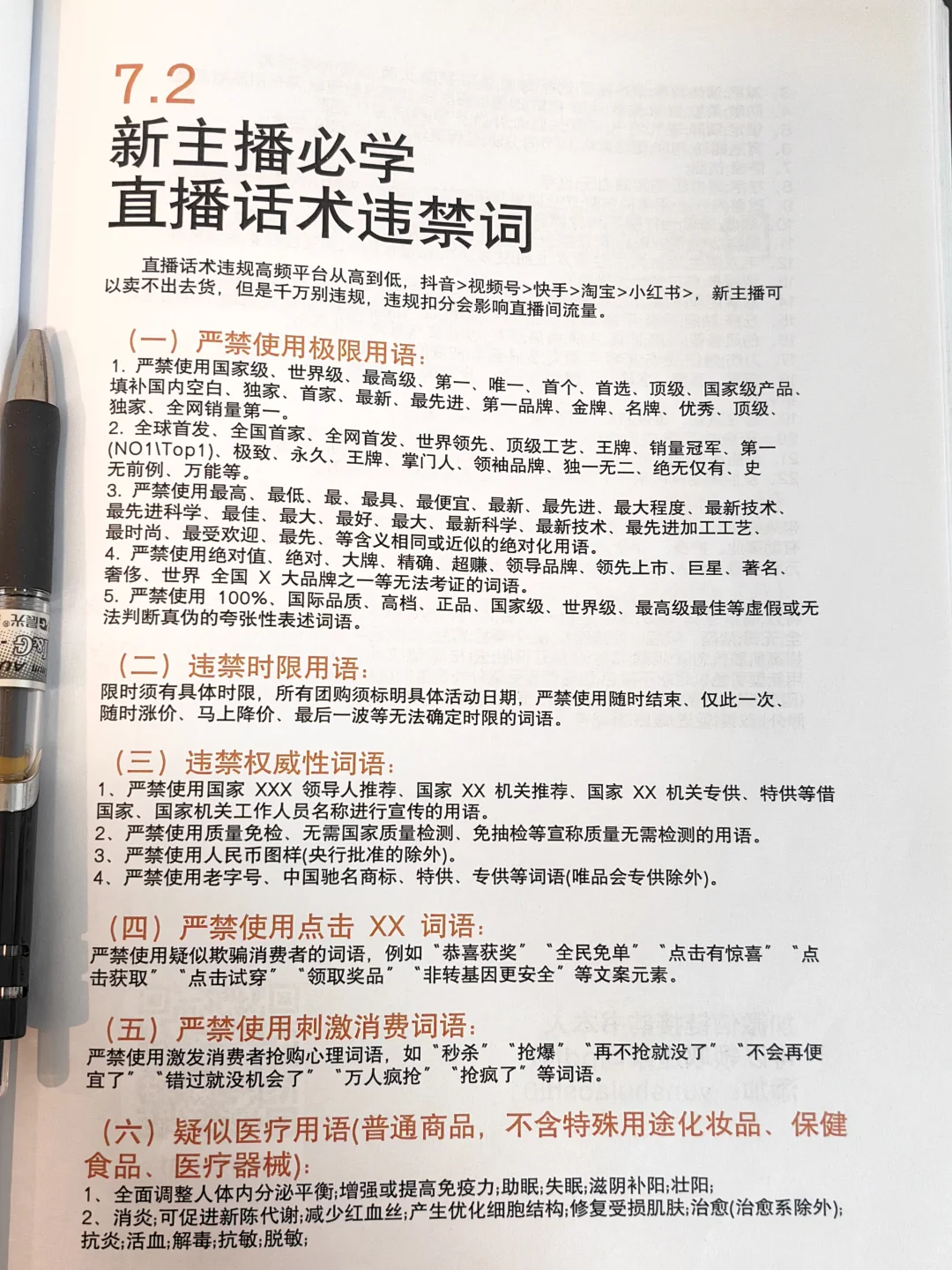 零经验带货主播入行：选公司+试播话术教程