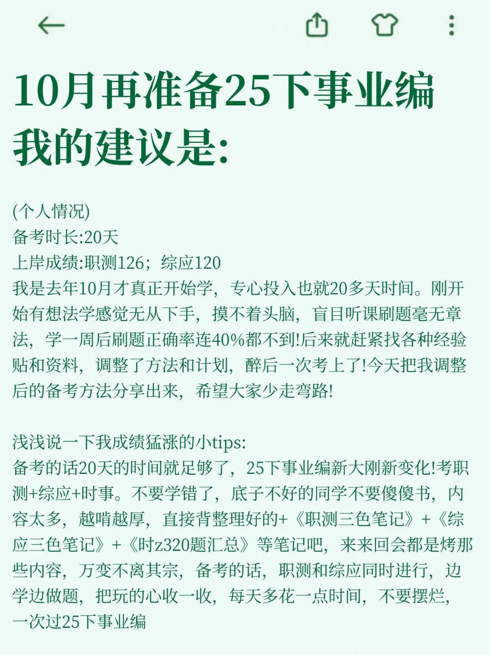 10月再准备我25下事业编，我的建议是