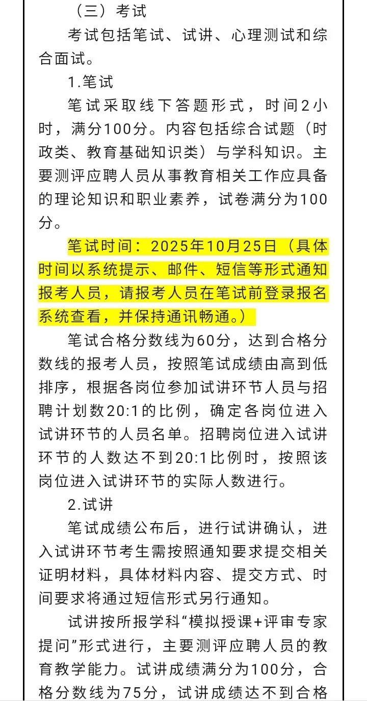 招153人|静海北师大实验学校招教师