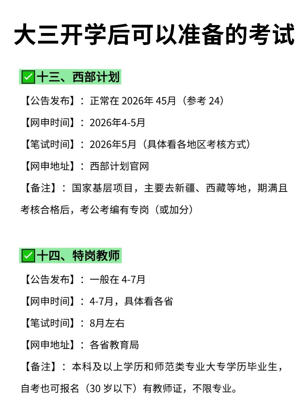 大三开学后可以准备的考试！！