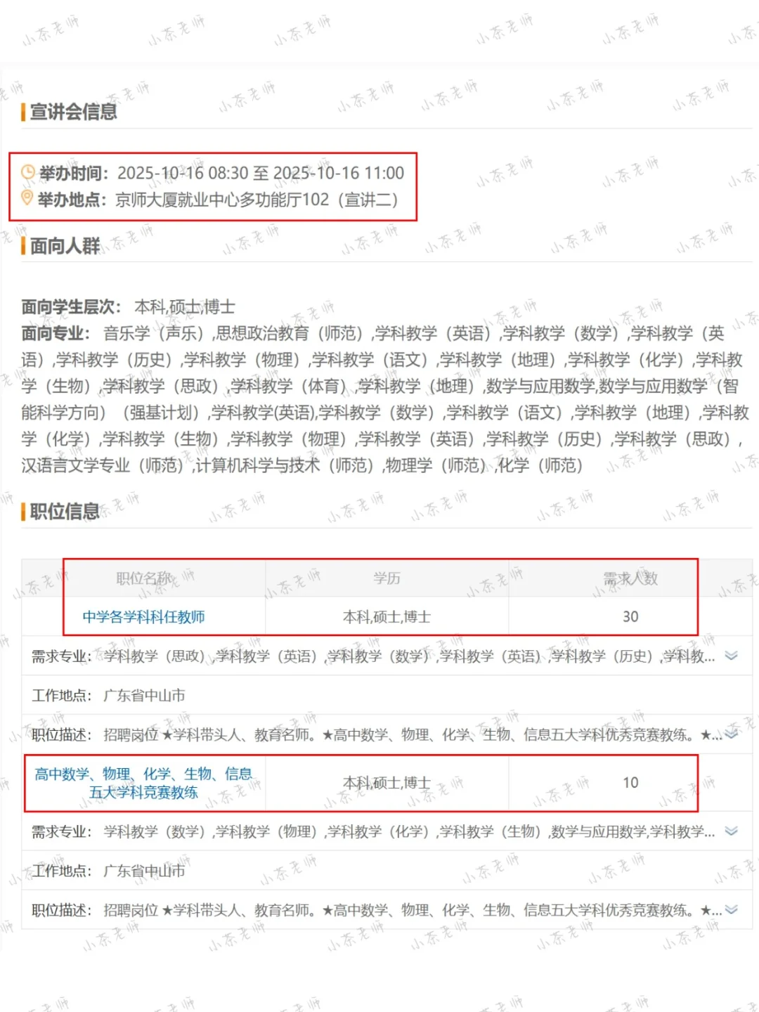 中山市招录教师40人！年28个起，应往届可报