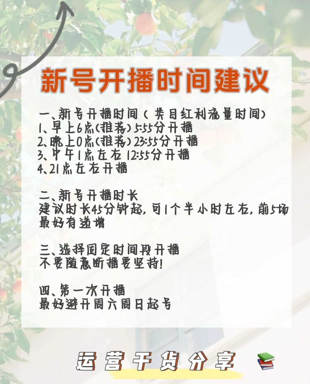 小白新号开播的时间建议