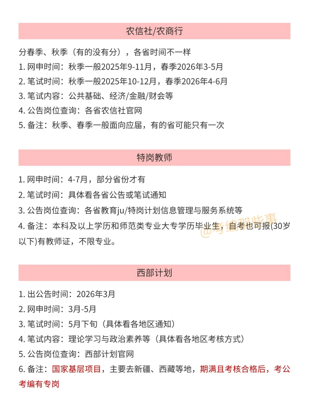 国庆后可以准备的考试！