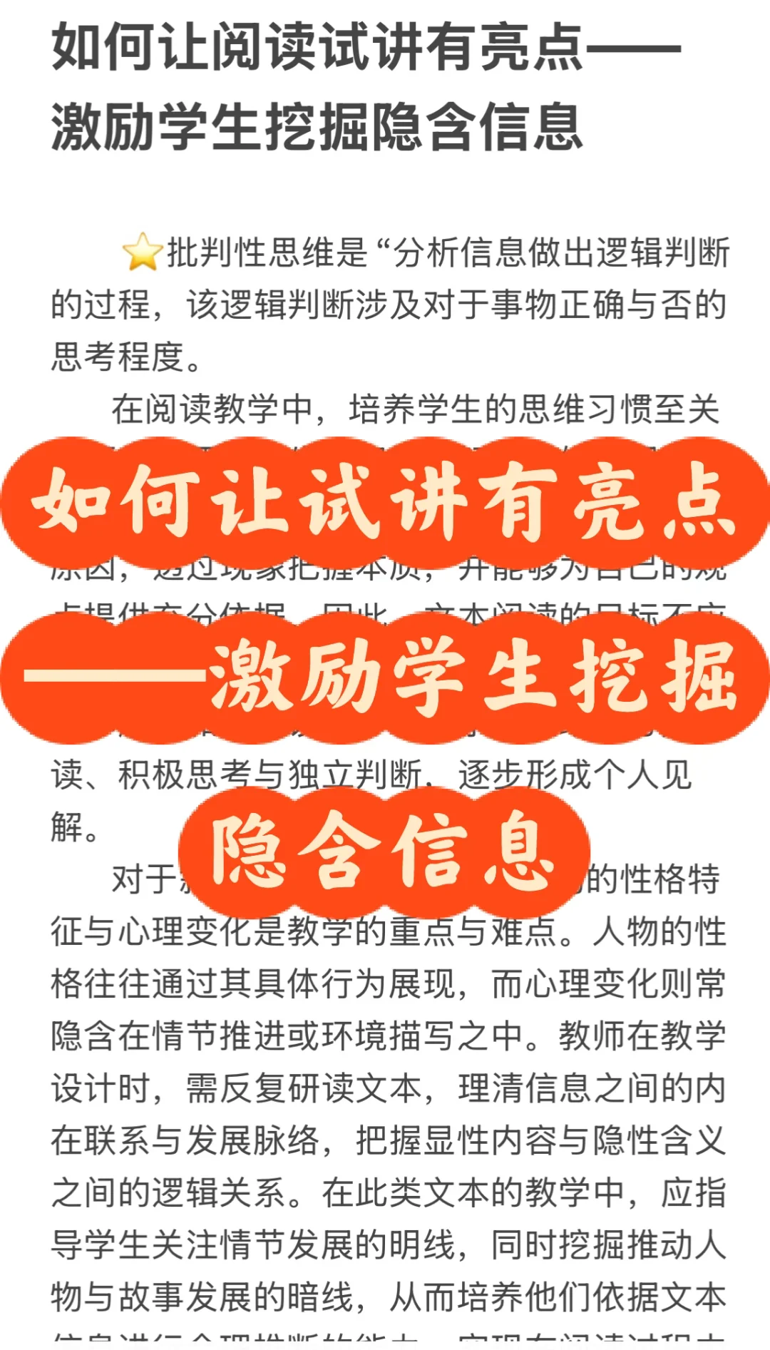 英语试讲如何有亮点——激发学生挖掘隐性信息