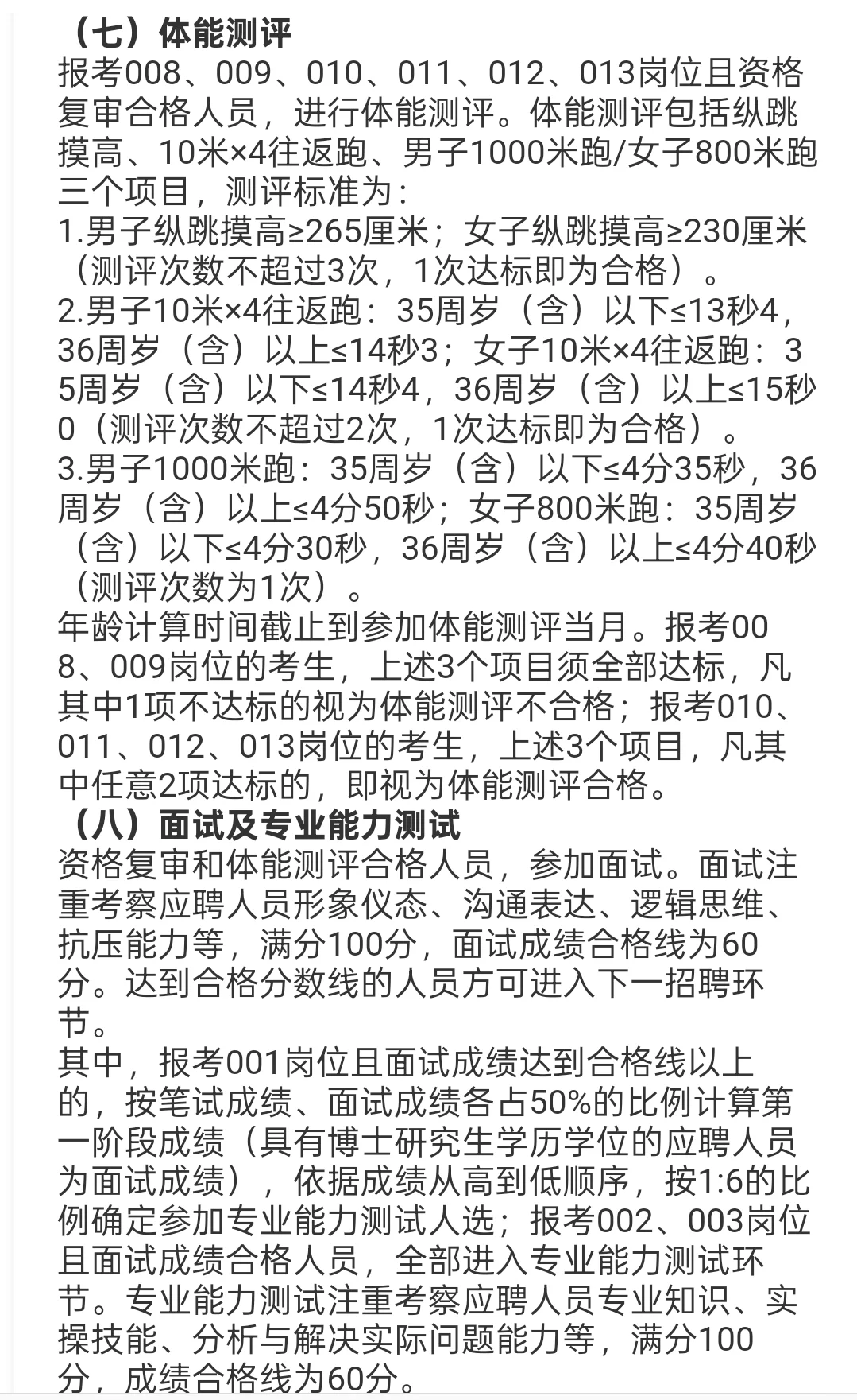 武汉市公安局招198名辅警（勤务、文职）