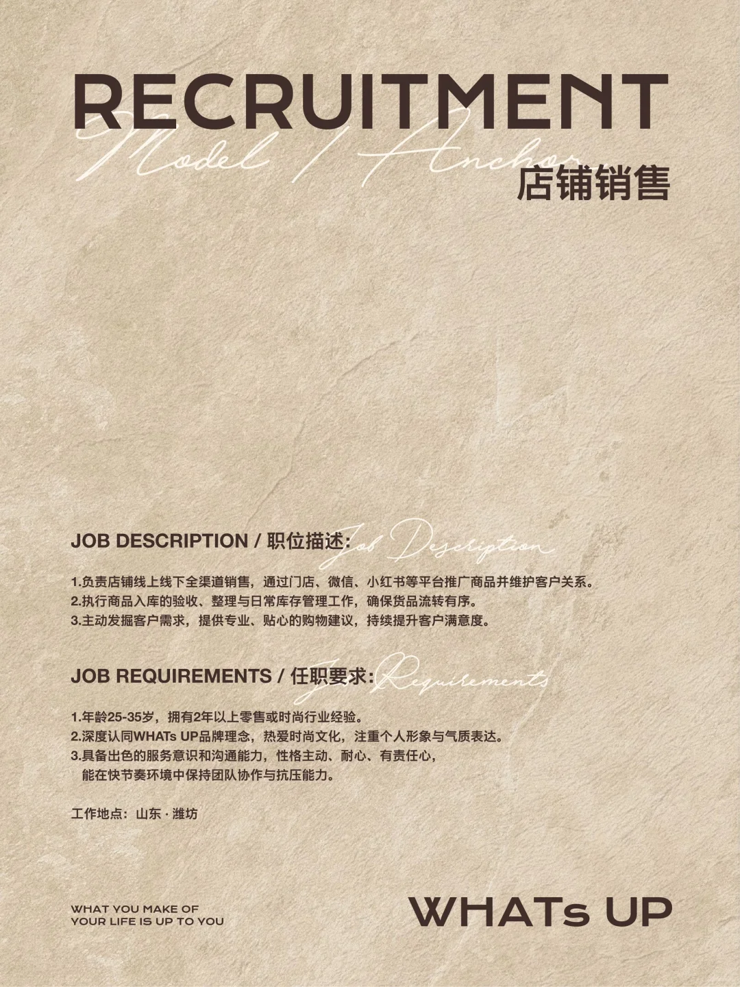 JOIN US｜潍坊买手店招聘啦！