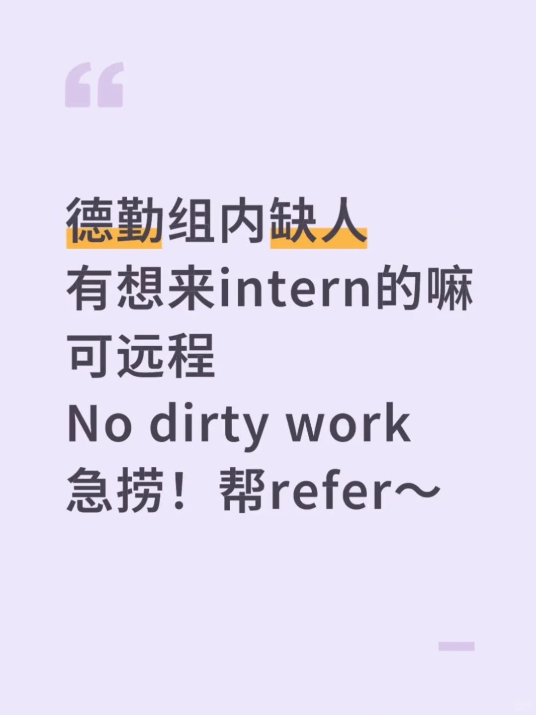 有没有人想来德勤实习呀