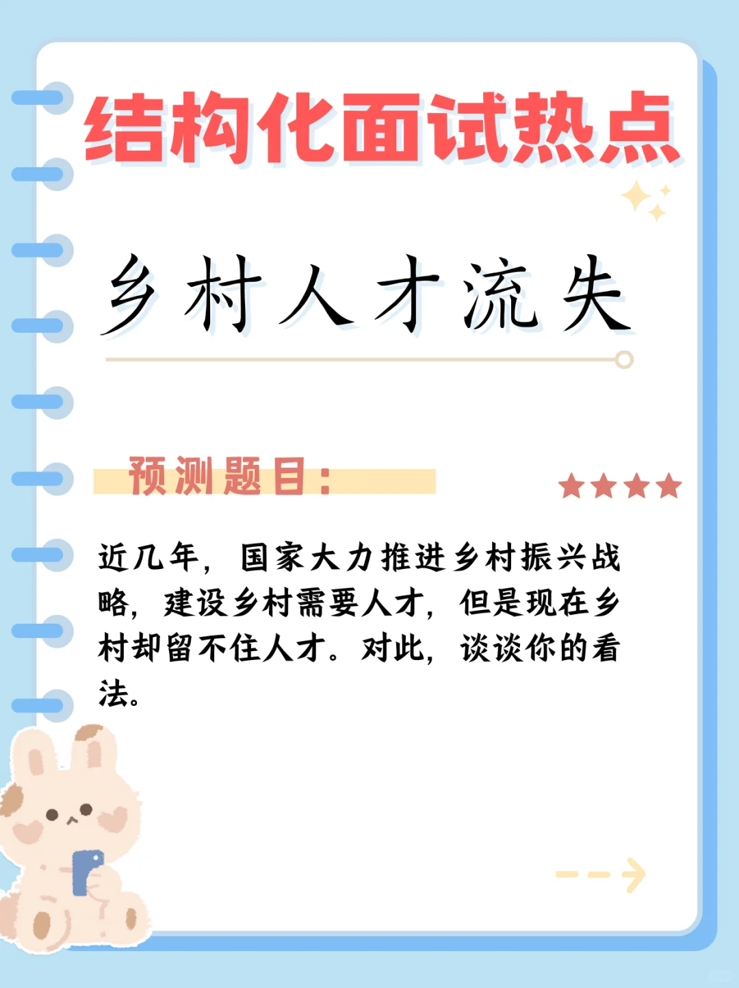 结构化面试热点:乡村人才流失
