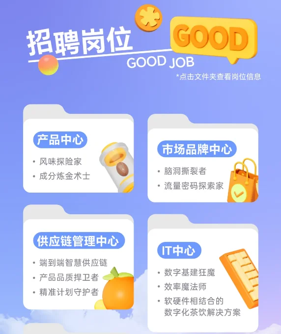 【食品速看】古茗产品线招聘启动