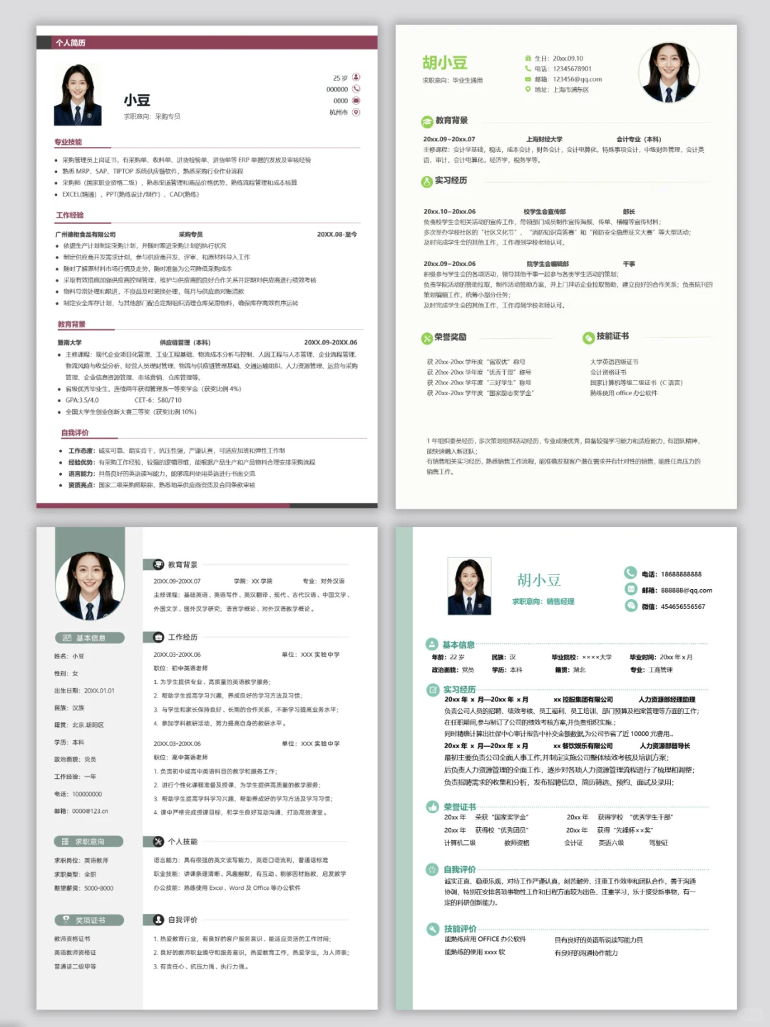 📄超清晰采购专员简历模板｜通用简历模板
