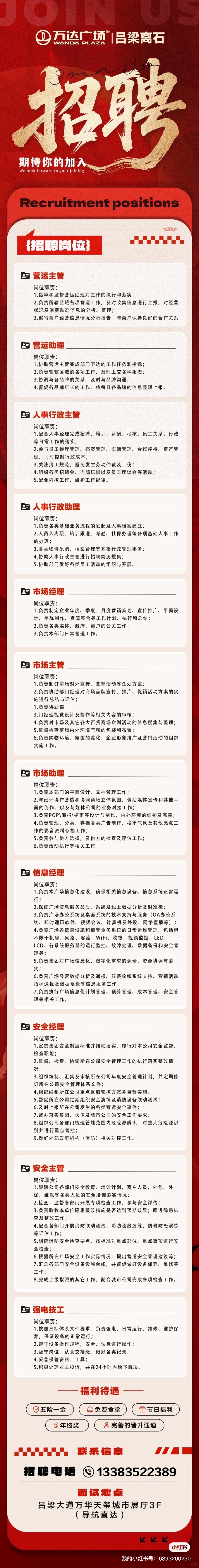 吕梁经开万达，招聘人事岗、财务岗、营运岗～
