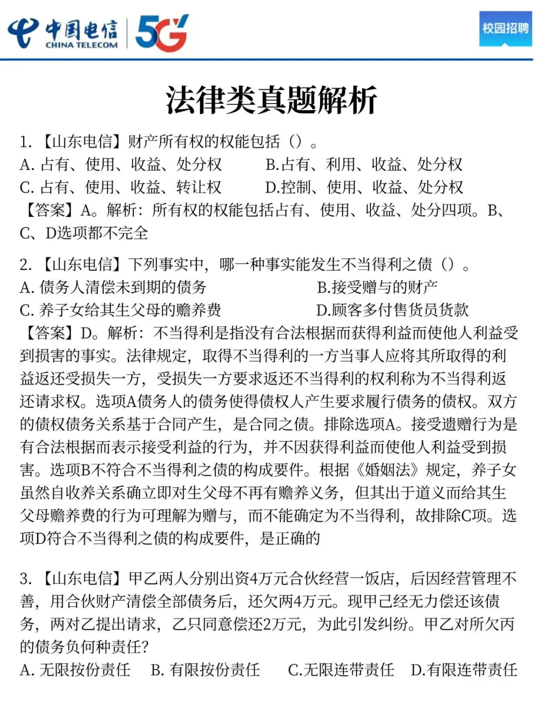 中国电信笔试，别裸考，8h足矣