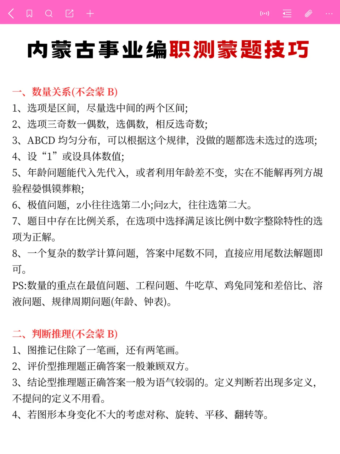 内蒙古事业编时正范围已出，就这320题