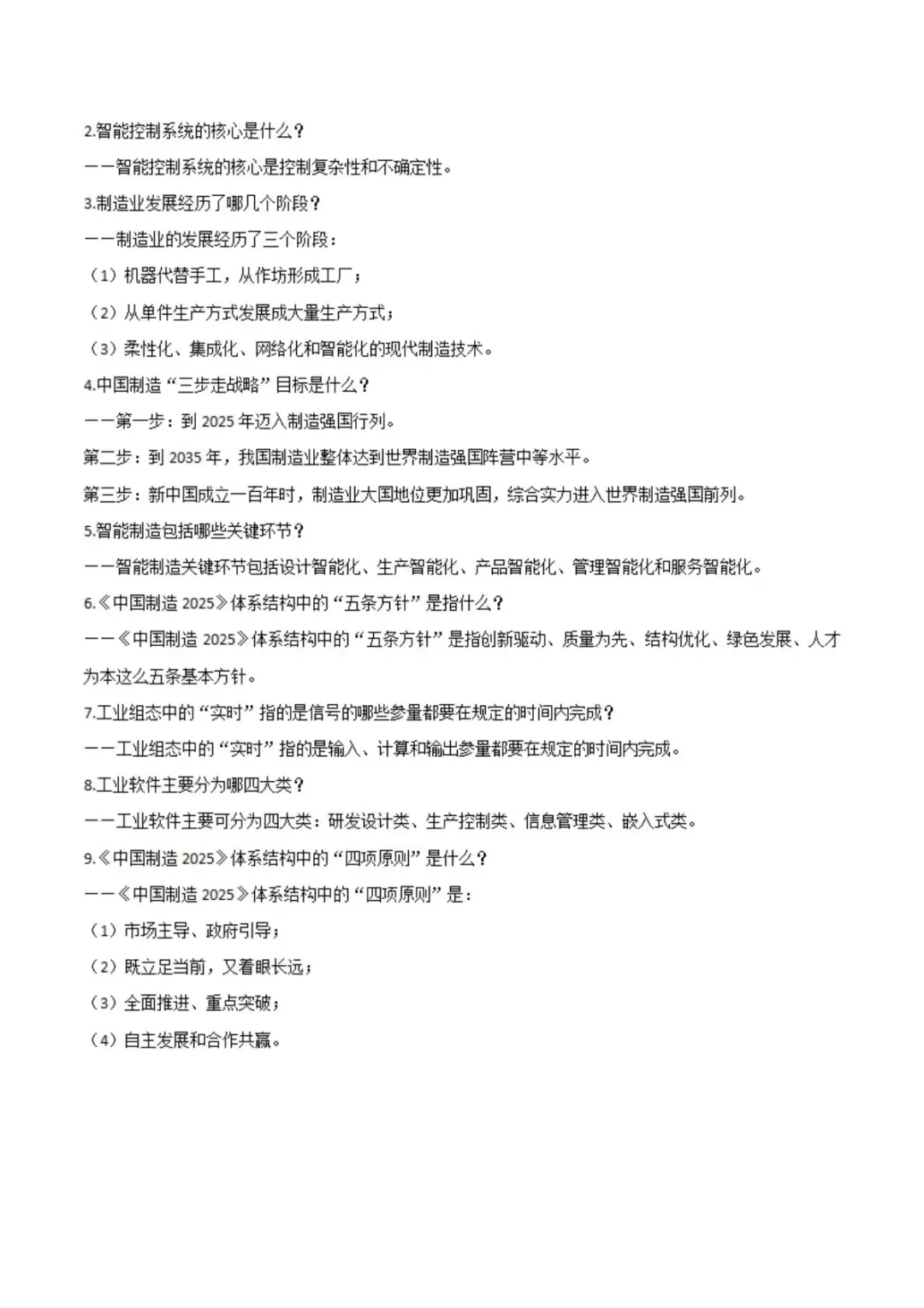 重庆春招信息技术必背考点，啃下这8页纸