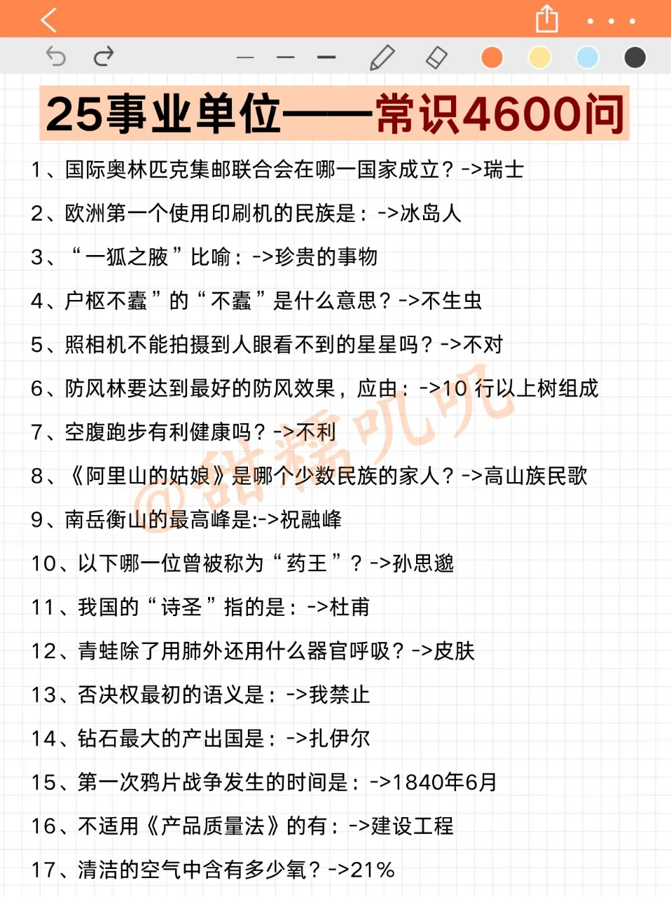 10月再准备我25下事业编，我的建议是