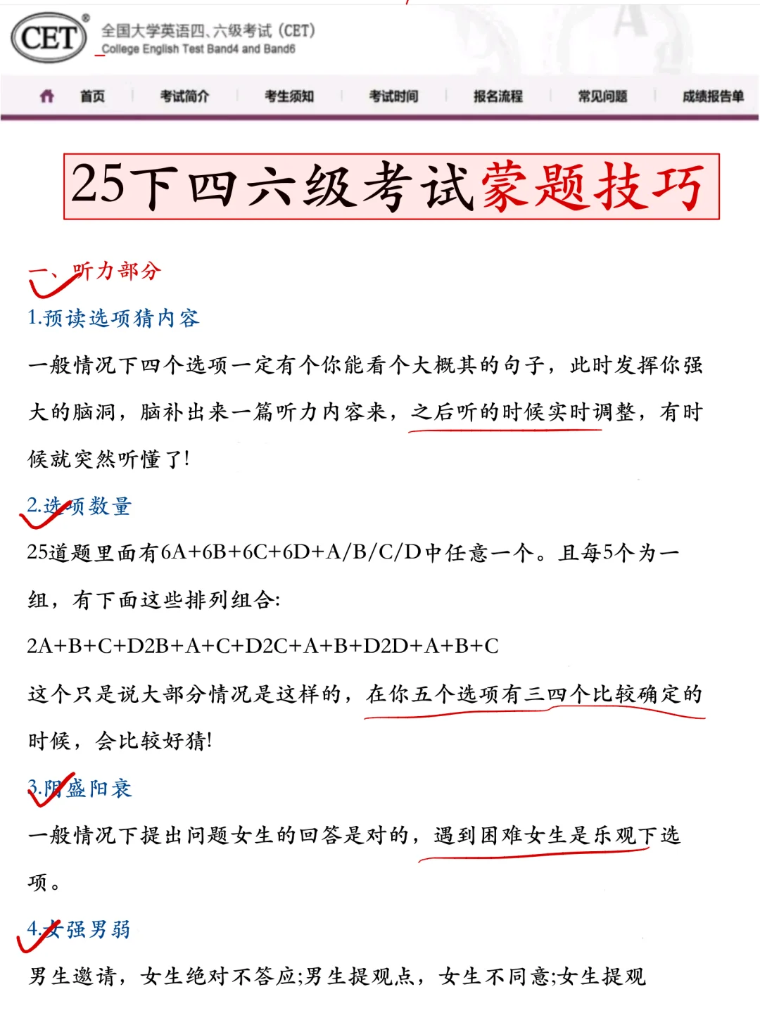给大家普及下，四级过线需要达到的强度