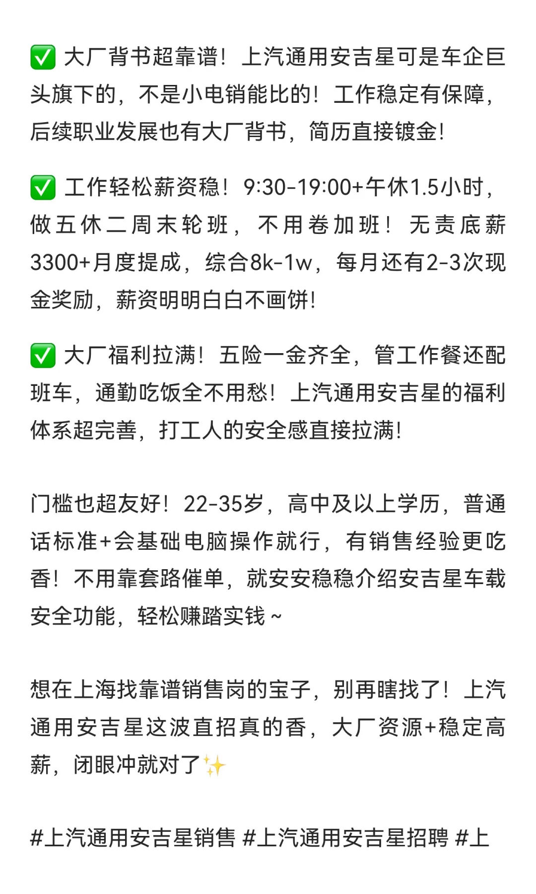 上汽通用安吉星直招销售！魔都打工人速冲这