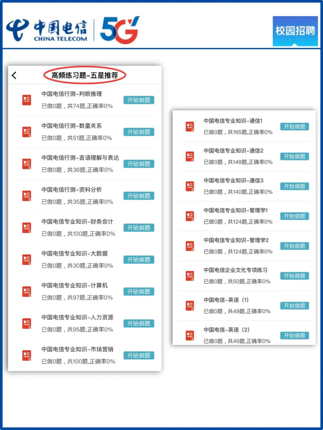 中国电信笔试，别裸考，8h足矣