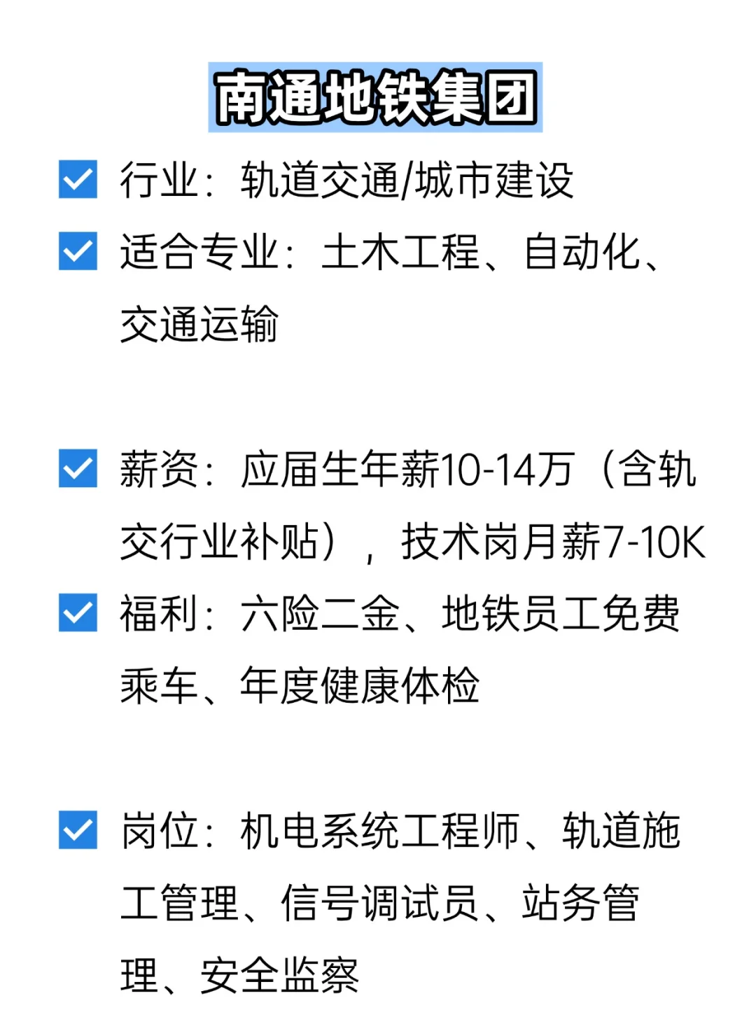 💦冷门但双休不加班的央国企——南通