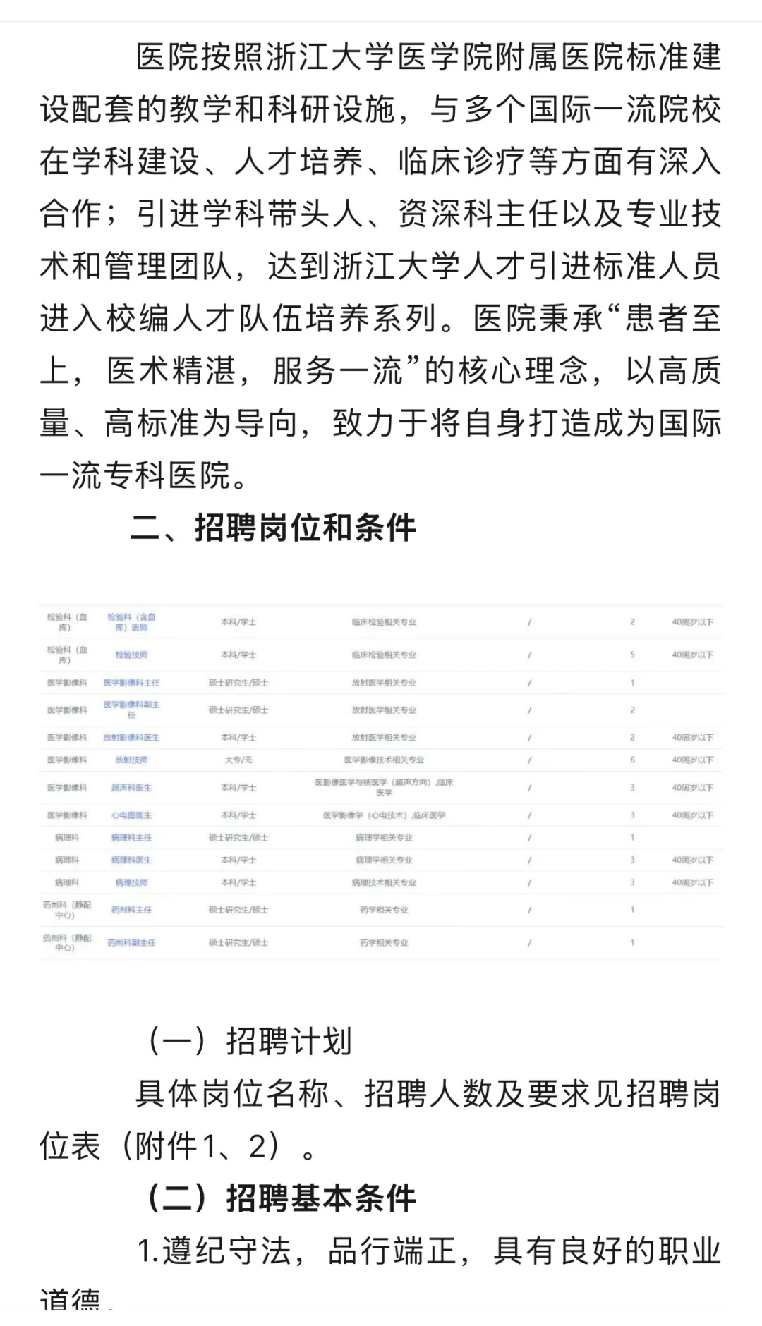 25年招聘专科及以上影技6人！浙江大学医学院