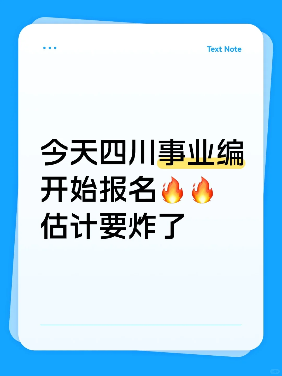今天四川事业编开始报名🔥🔥估计要炸了
