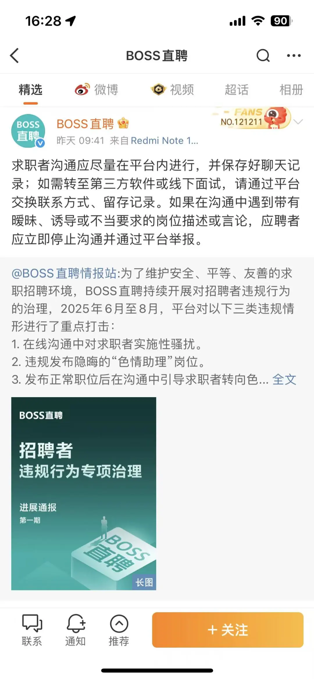 BOSS直聘这波操作绝了！