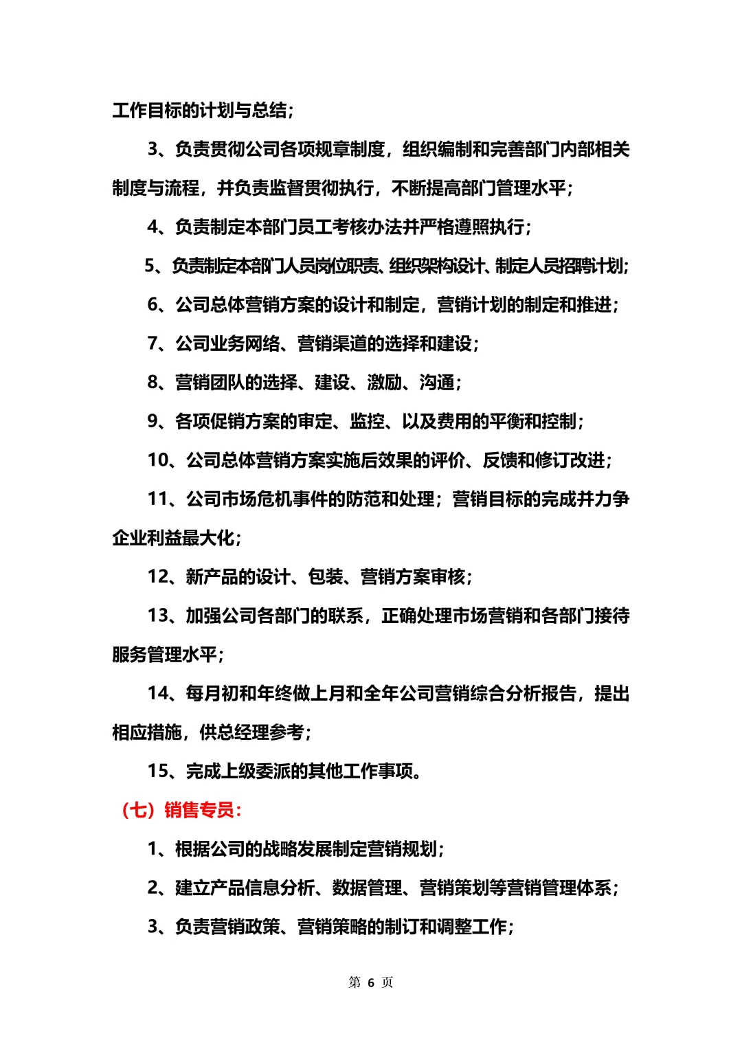 公司组织架构图及各部门职责模板（完整版）